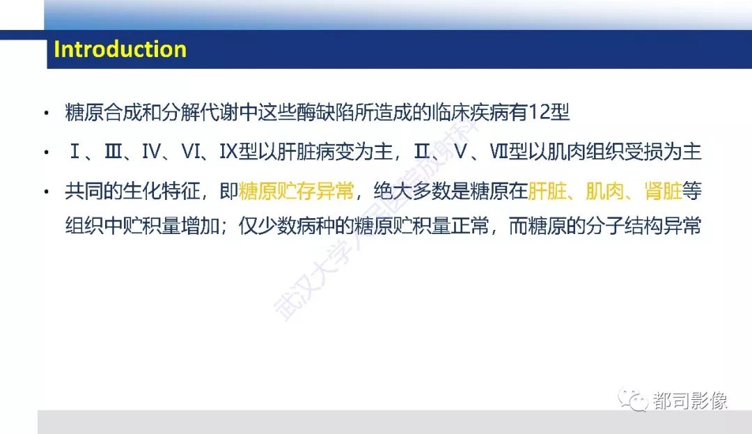影像PPT - 【PPT】肝脏糖原累积病影像诊断-10