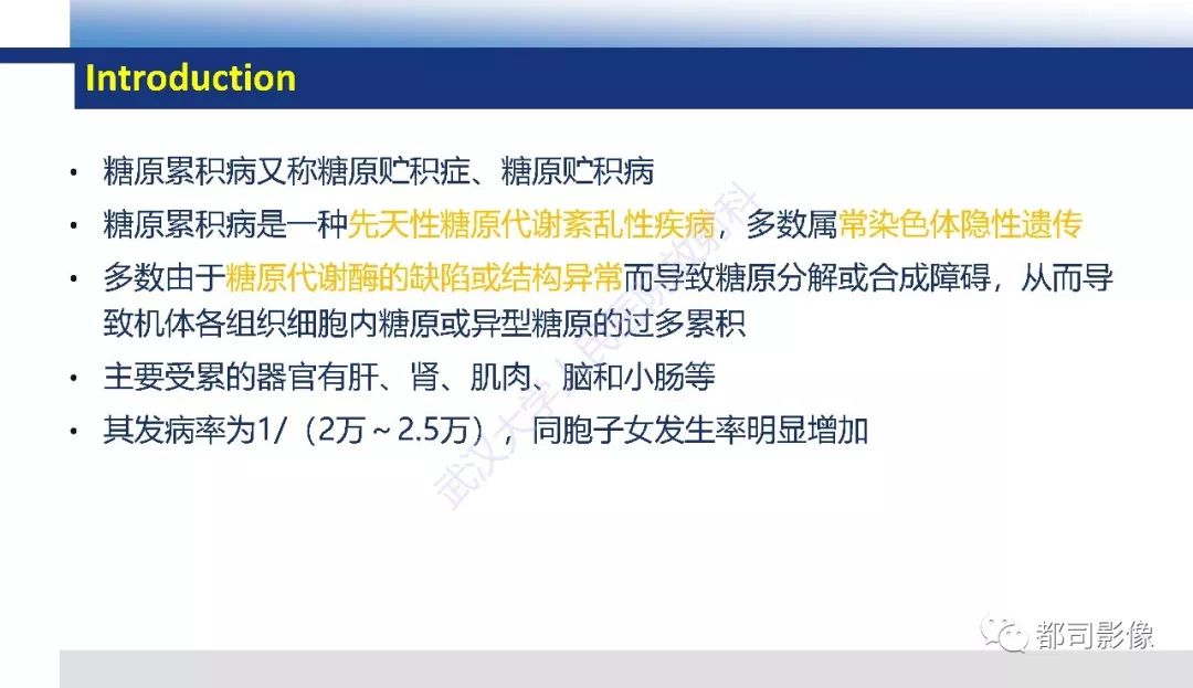 影像PPT - 【PPT】肝脏糖原累积病影像诊断-8