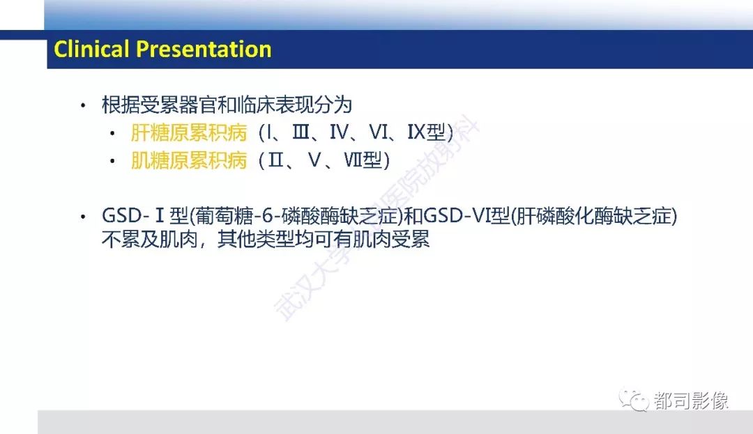 影像PPT - 【PPT】肝脏糖原累积病影像诊断-12