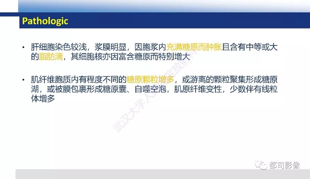 影像PPT - 【PPT】肝脏糖原累积病影像诊断-11