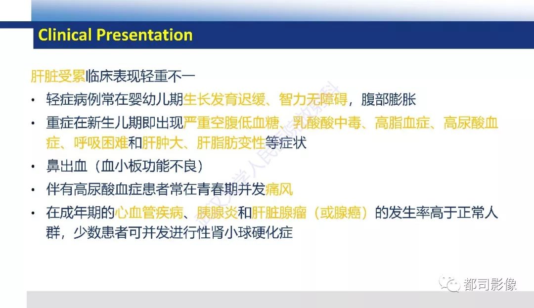 影像PPT - 【PPT】肝脏糖原累积病影像诊断-14