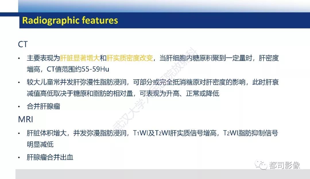 影像PPT - 【PPT】肝脏糖原累积病影像诊断-16