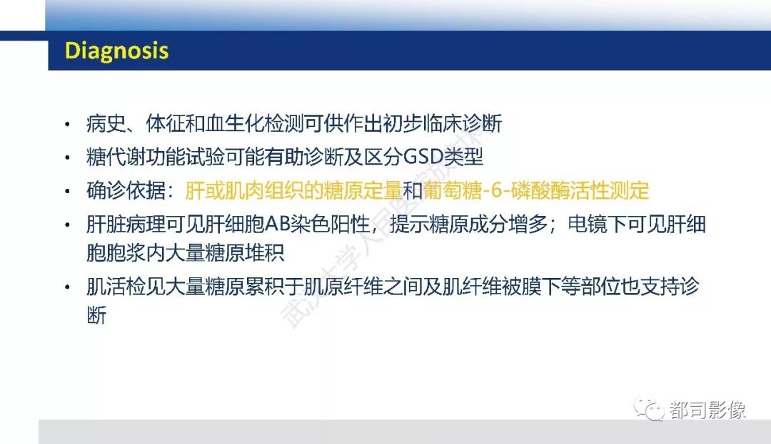 影像PPT - 【PPT】肝脏糖原累积病影像诊断-20