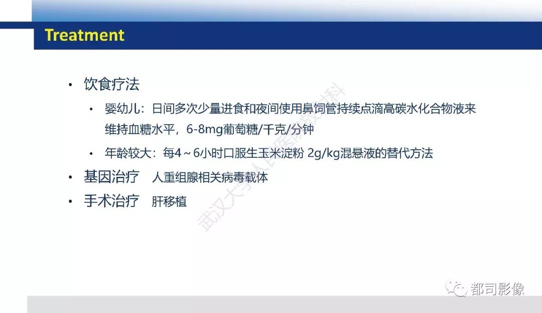 影像PPT - 【PPT】肝脏糖原累积病影像诊断-21