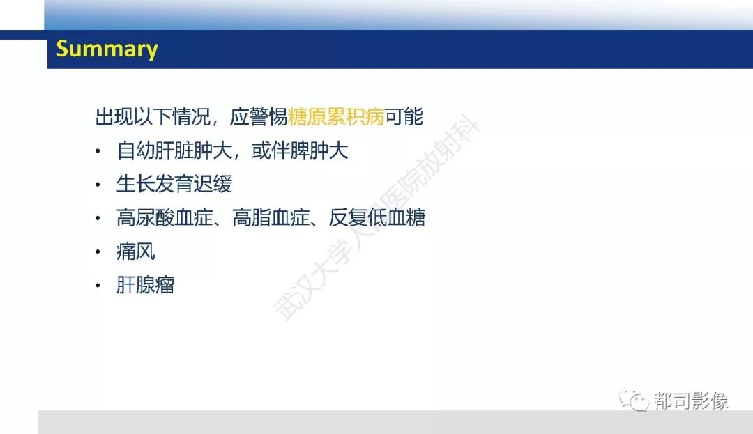 影像PPT - 【PPT】肝脏糖原累积病影像诊断-22