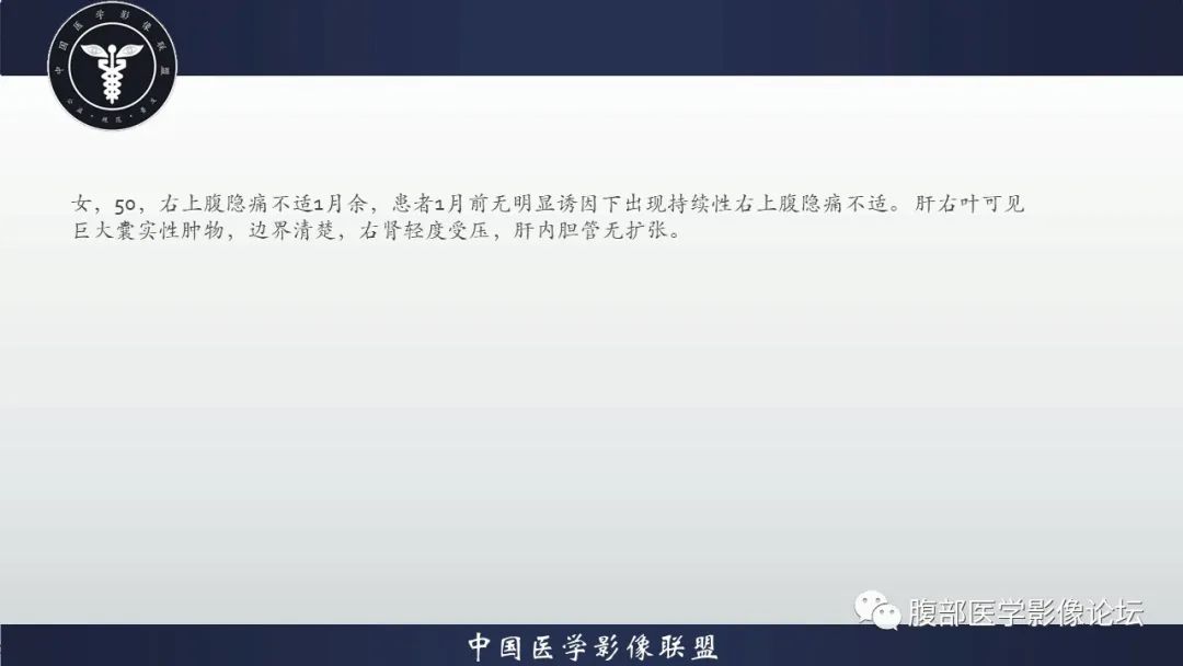 影像PPT - 【病例】肝脏未分化胚胎性肉瘤1例CT影像-2