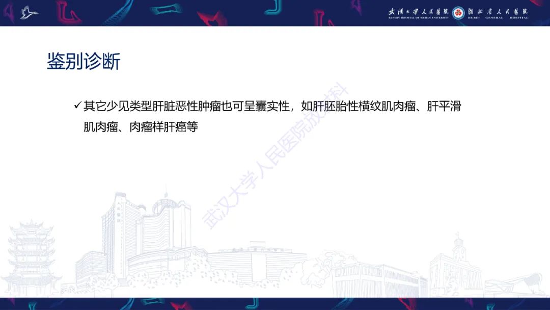 影像PPT - 【病例】肝脏未分化胚胎性肉瘤1例CT影像-32