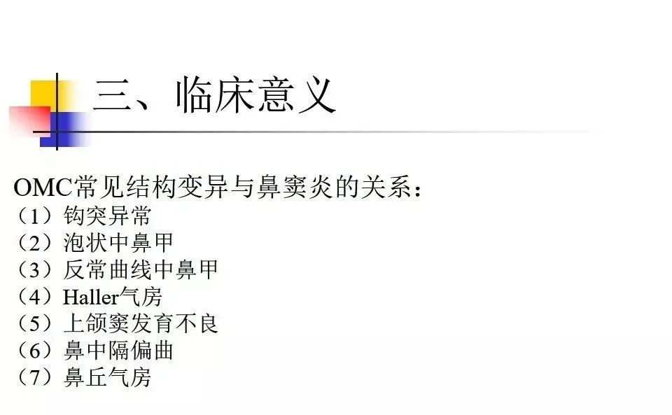 影像PPT - 【PPT】窦口-鼻道复合体影像解剖及临床意义-16