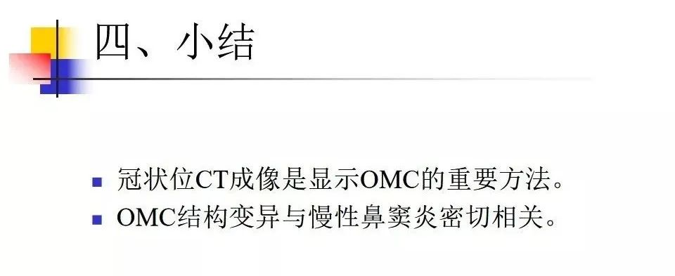 影像PPT - 【PPT】窦口-鼻道复合体影像解剖及临床意义-27