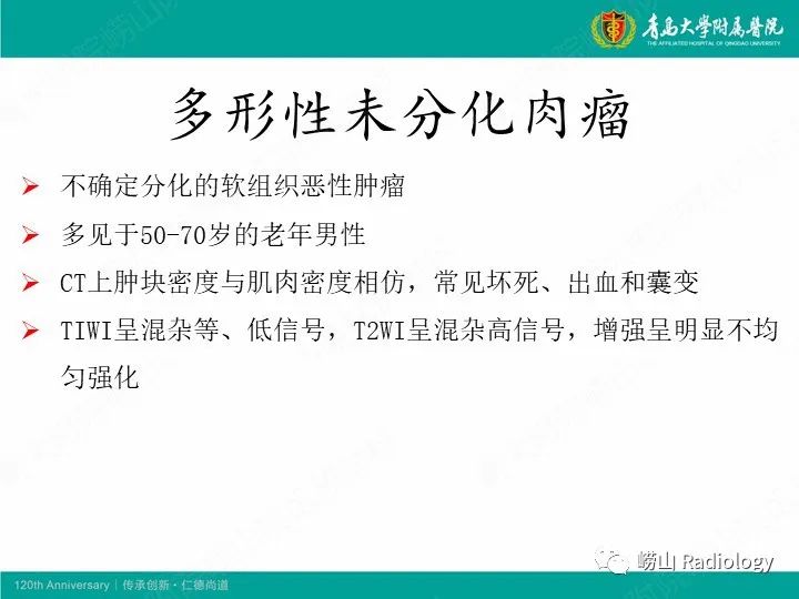 影像PPT - 【PPT】小腿滑膜肉瘤1例CT及MR影像-17