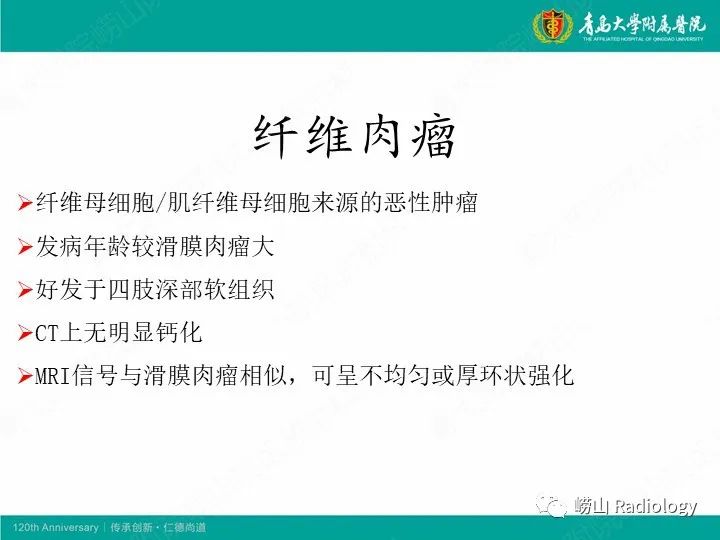 影像PPT - 【PPT】小腿滑膜肉瘤1例CT及MR影像-20