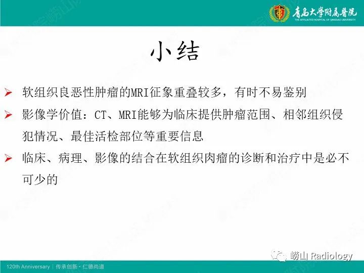 影像PPT - 【PPT】小腿滑膜肉瘤1例CT及MR影像-27