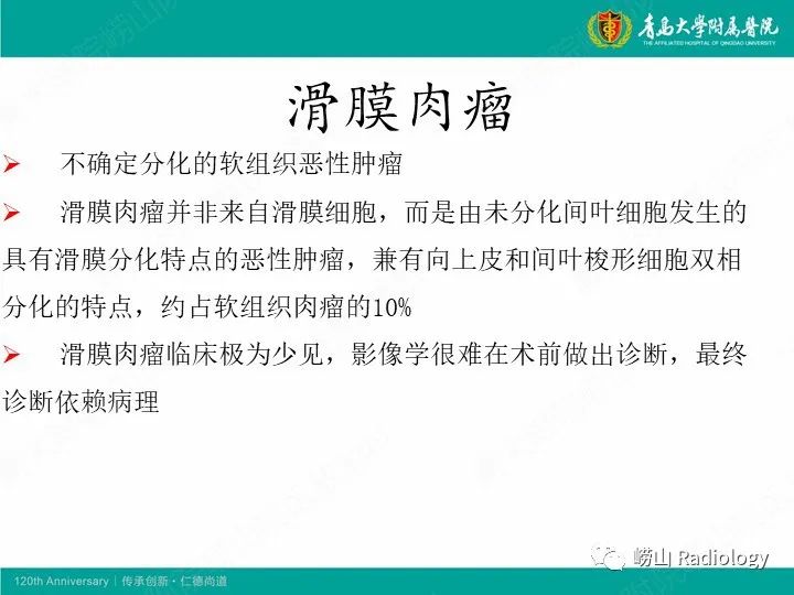 影像PPT - 【PPT】小腿滑膜肉瘤1例CT及MR影像-7