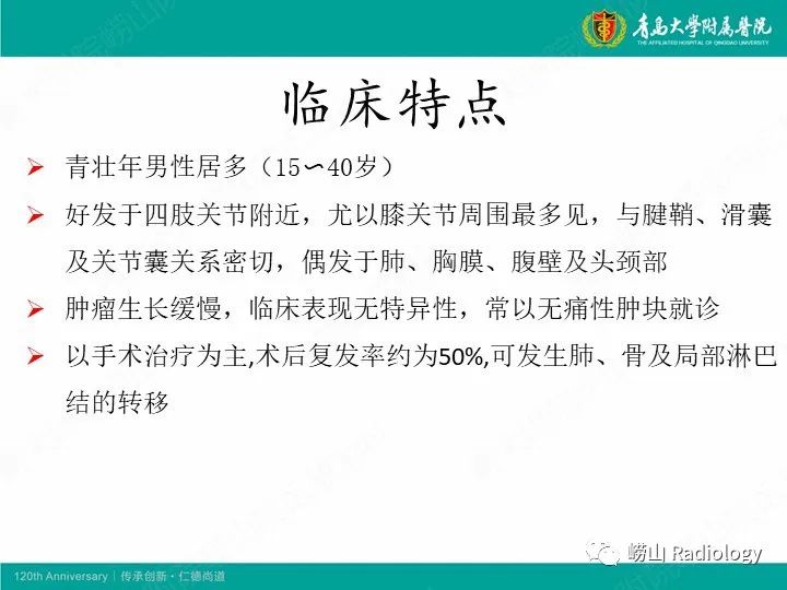 影像PPT - 【PPT】小腿滑膜肉瘤1例CT及MR影像-8