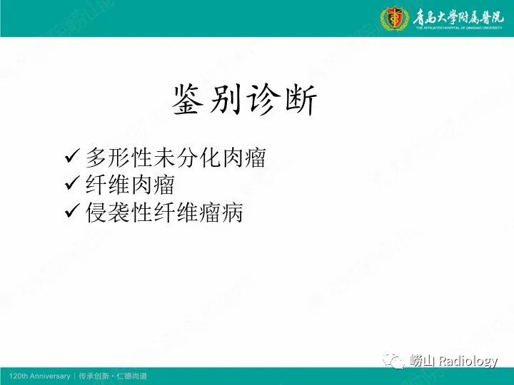影像PPT - 【PPT】小腿滑膜肉瘤1例CT及MR影像-16