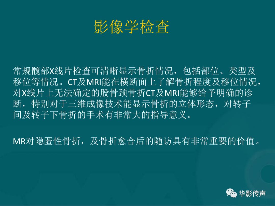 影像PPT - 【PPT】髋关节创伤的影像诊断-7 影像PPT - 【PPT】髋关节创伤的影像诊断-7