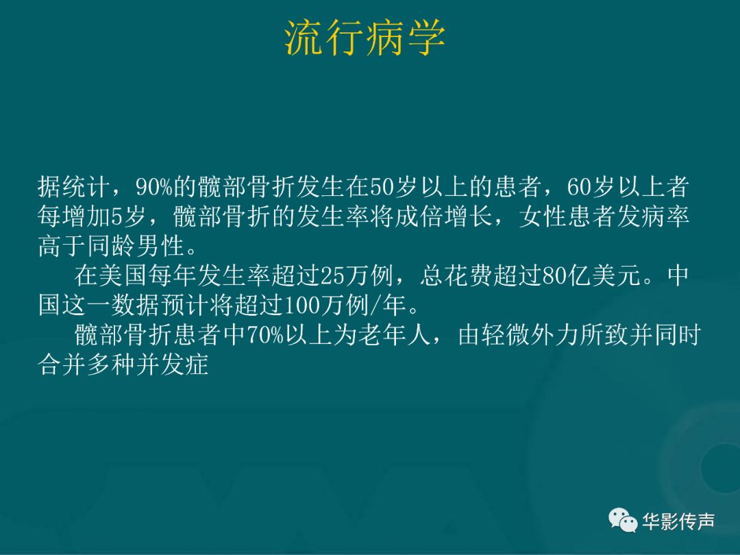 影像PPT - 【PPT】髋关节创伤的影像诊断-4 影像PPT - 【PPT】髋关节创伤的影像诊断-4