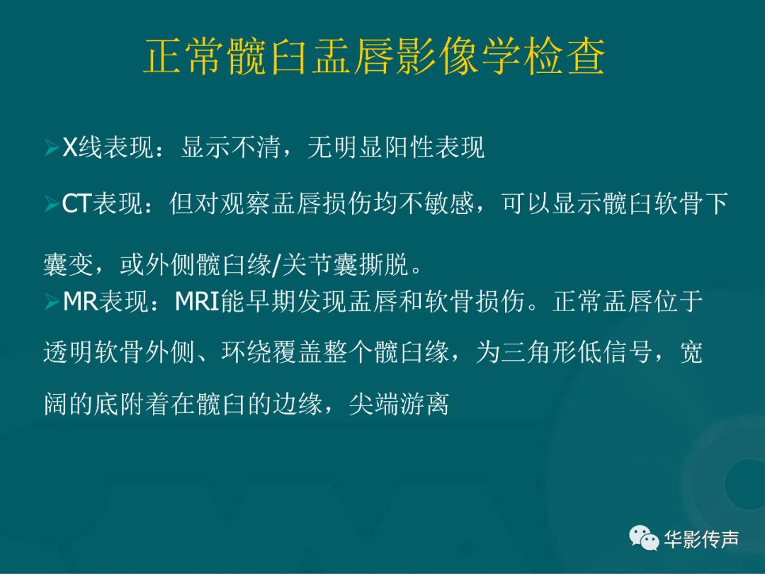 影像PPT - 【PPT】髋关节创伤的影像诊断-21 影像PPT - 【PPT】髋关节创伤的影像诊断-21