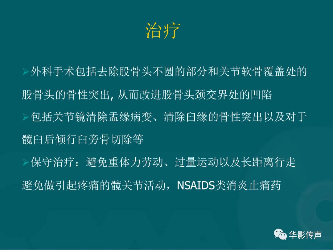 影像PPT - 【PPT】髋关节创伤的影像诊断-32 影像PPT - 【PPT】髋关节创伤的影像诊断-32