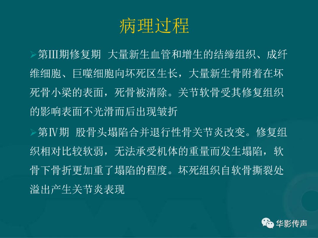影像PPT - 【PPT】髋关节创伤的影像诊断-37 影像PPT - 【PPT】髋关节创伤的影像诊断-37