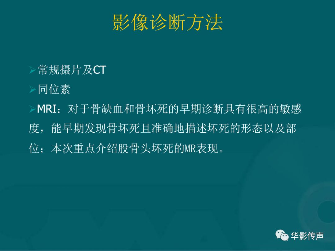 影像PPT - 【PPT】髋关节创伤的影像诊断-38 影像PPT - 【PPT】髋关节创伤的影像诊断-38