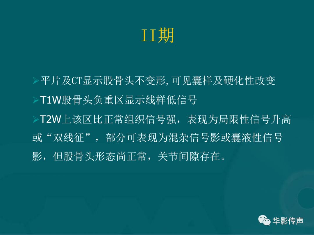 影像PPT - 【PPT】髋关节创伤的影像诊断-46 影像PPT - 【PPT】髋关节创伤的影像诊断-46
