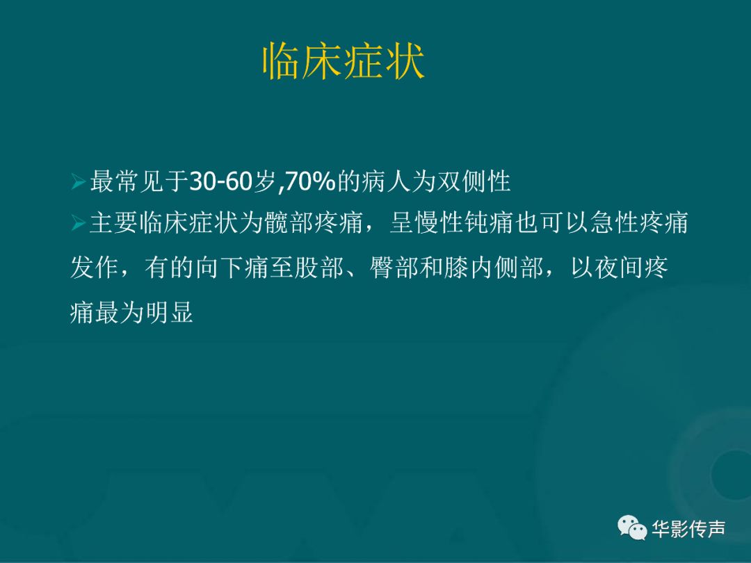 影像PPT - 【PPT】髋关节创伤的影像诊断-35 影像PPT - 【PPT】髋关节创伤的影像诊断-35