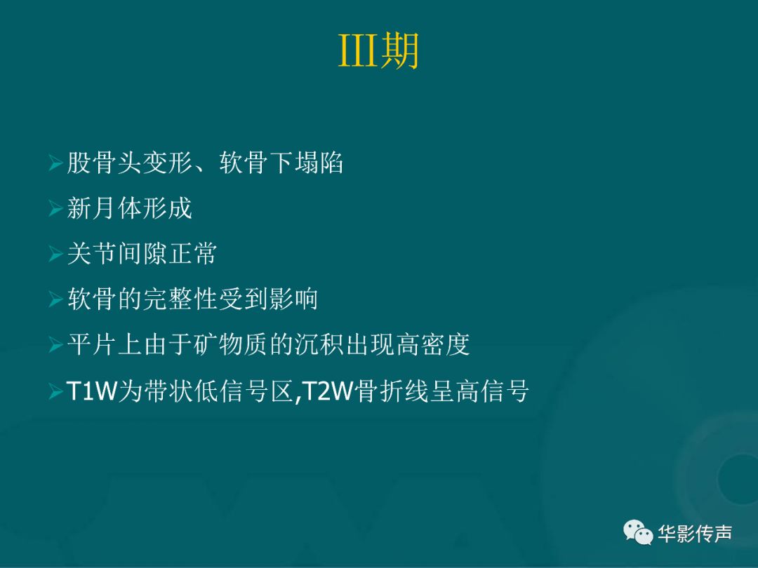影像PPT - 【PPT】髋关节创伤的影像诊断-49 影像PPT - 【PPT】髋关节创伤的影像诊断-49