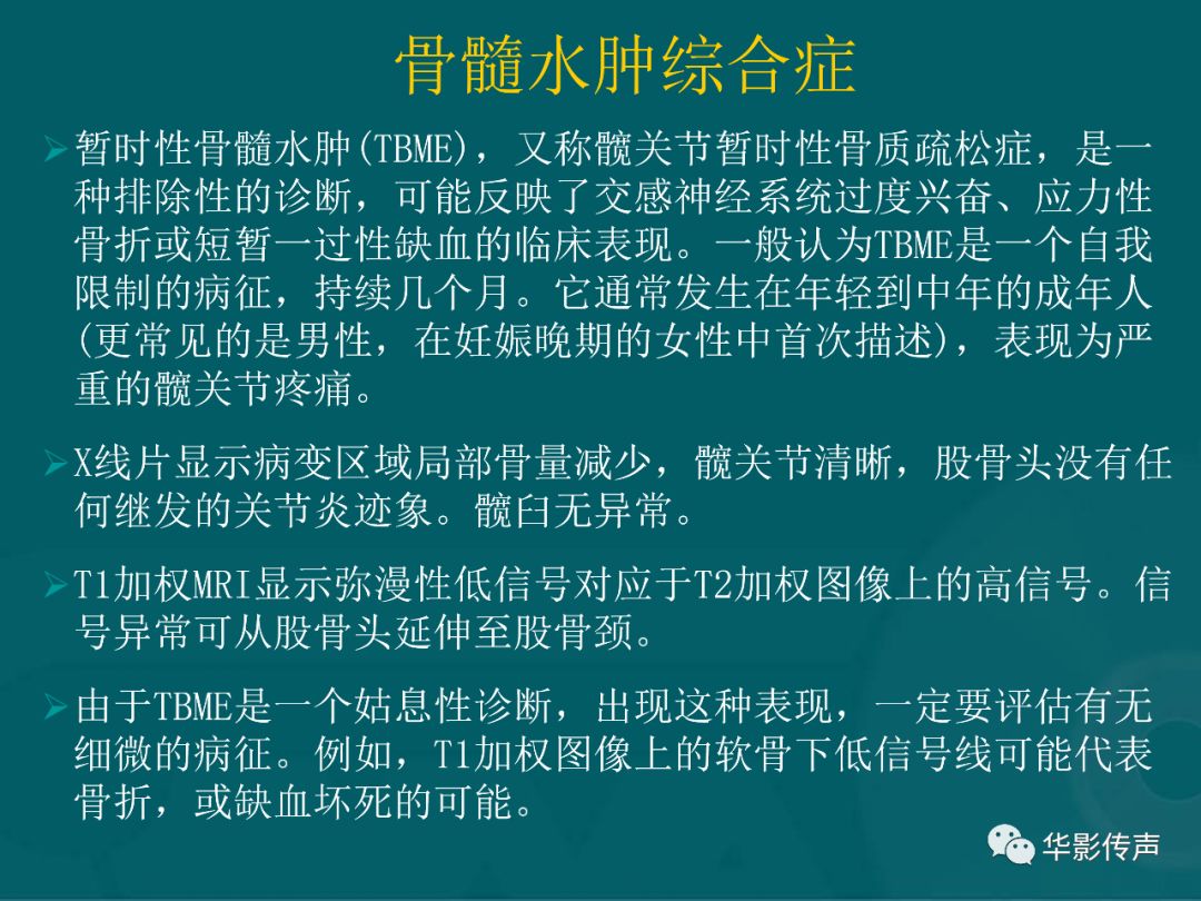 影像PPT - 【PPT】髋关节创伤的影像诊断-59 影像PPT - 【PPT】髋关节创伤的影像诊断-59