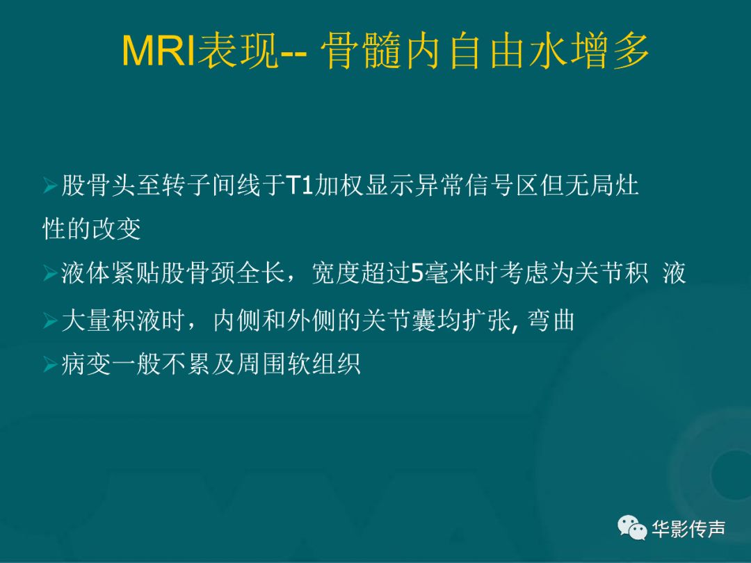 影像PPT - 【PPT】髋关节创伤的影像诊断-60 影像PPT - 【PPT】髋关节创伤的影像诊断-60