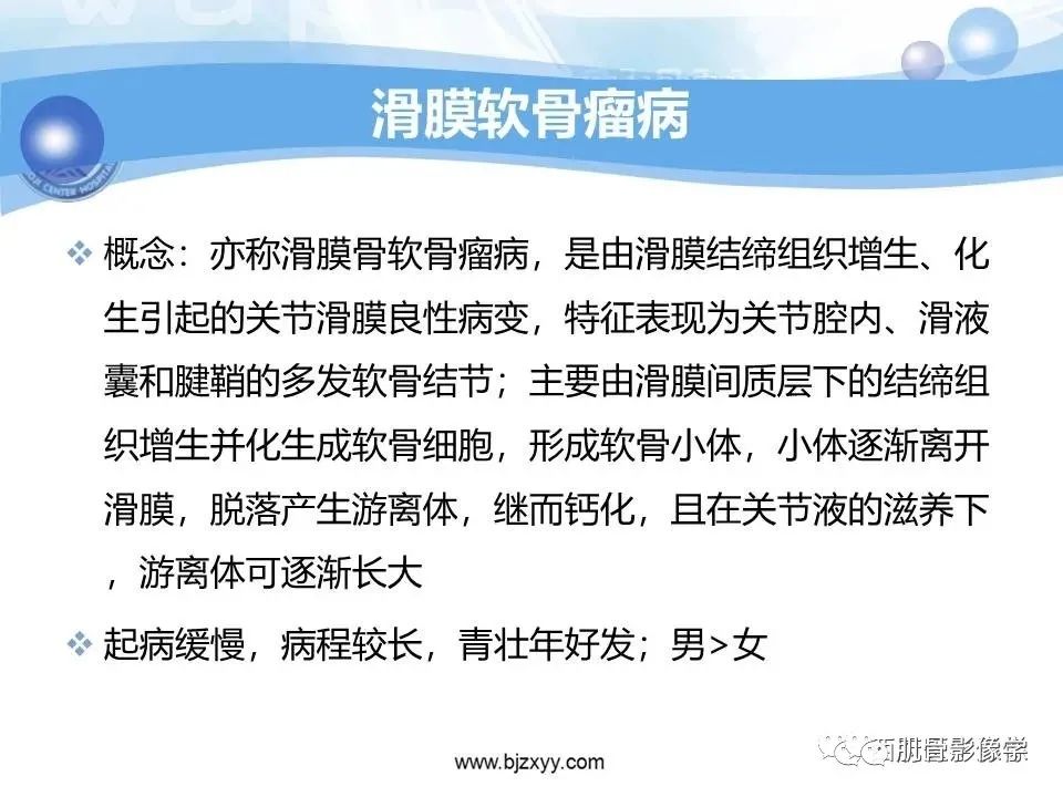 影像PPT - 【PPT】滑膜软骨瘤病与游离体-8