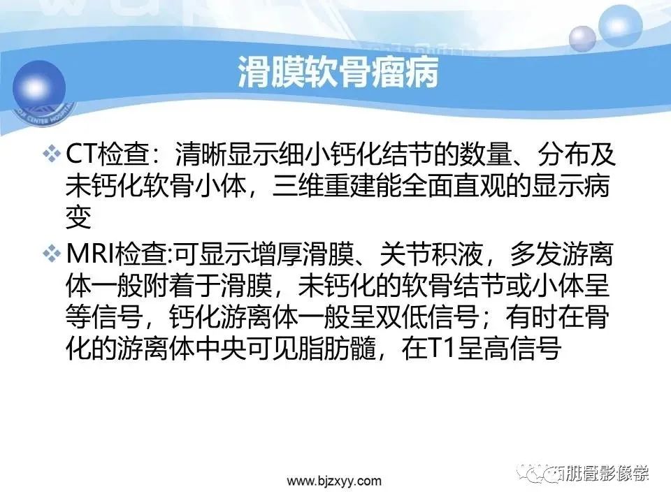 影像PPT - 【PPT】滑膜软骨瘤病与游离体-13