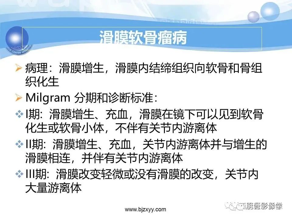 影像PPT - 【PPT】滑膜软骨瘤病与游离体-11