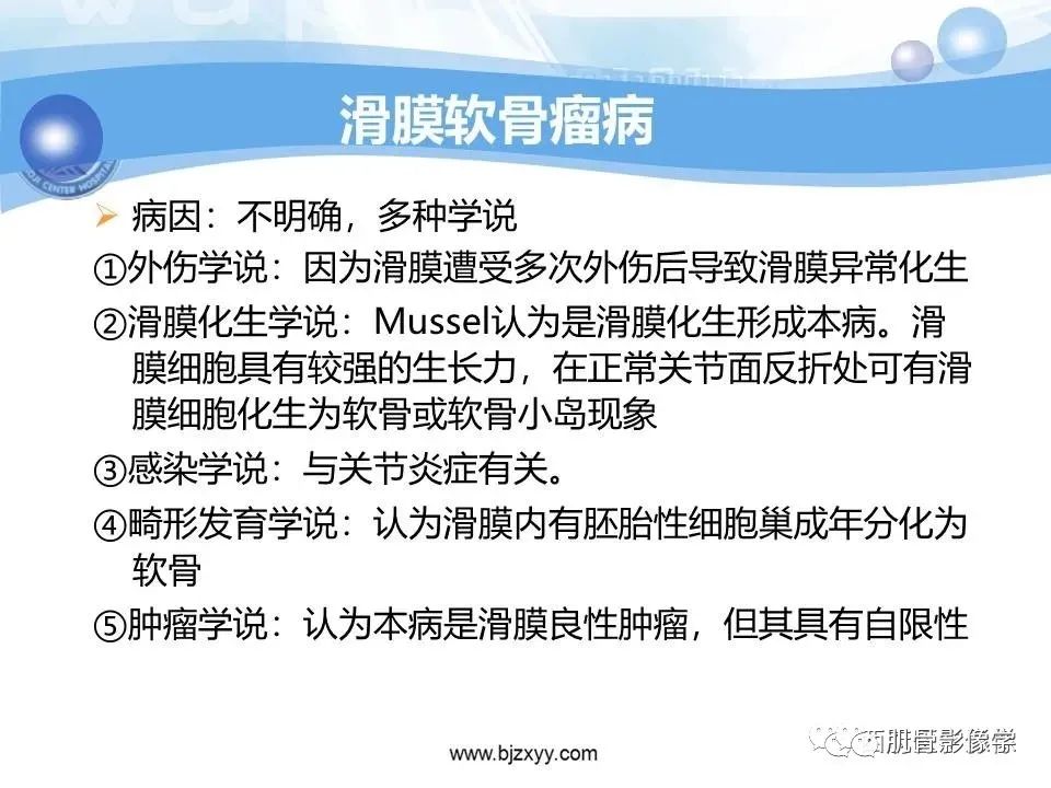 影像PPT - 【PPT】滑膜软骨瘤病与游离体-10