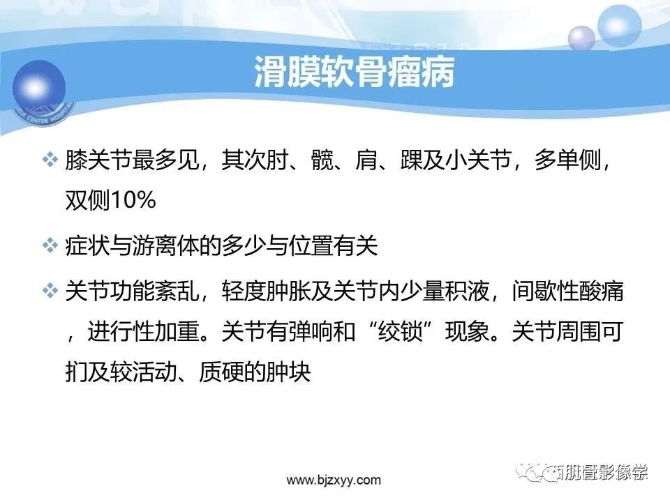 影像PPT - 【PPT】滑膜软骨瘤病与游离体-9