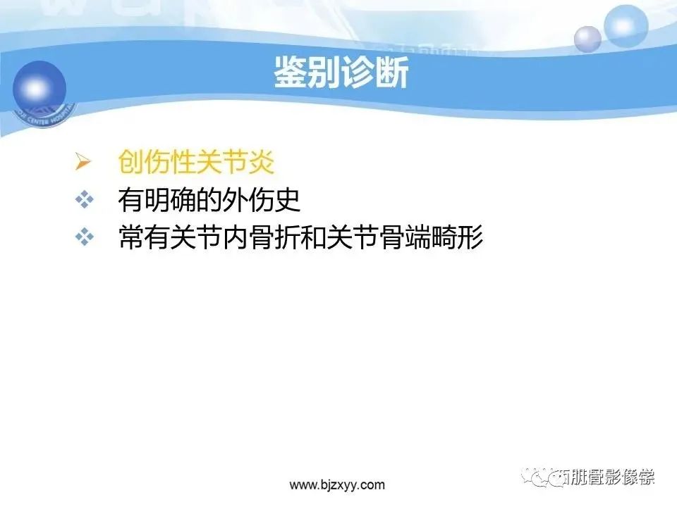 影像PPT - 【PPT】滑膜软骨瘤病与游离体-20