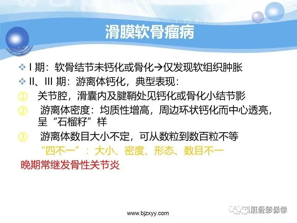 影像PPT - 【PPT】滑膜软骨瘤病与游离体-12