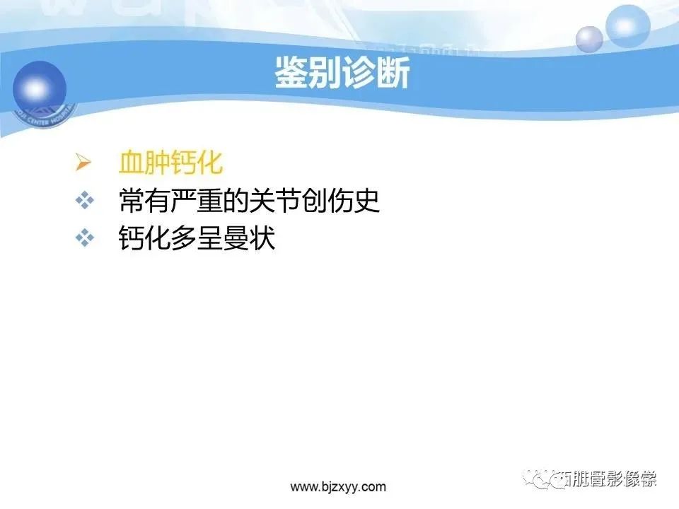 影像PPT - 【PPT】滑膜软骨瘤病与游离体-21