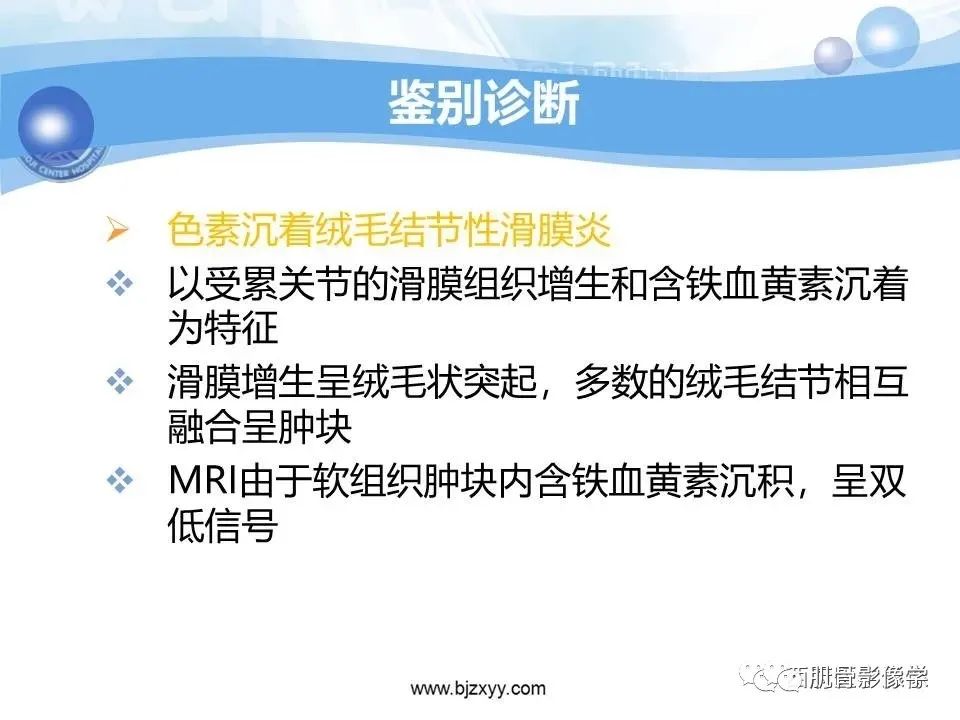 影像PPT - 【PPT】滑膜软骨瘤病与游离体-22