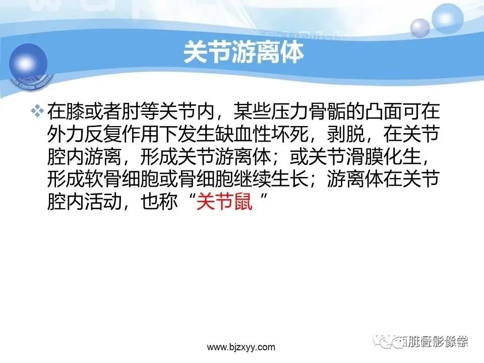 影像PPT - 【PPT】滑膜软骨瘤病与游离体-24