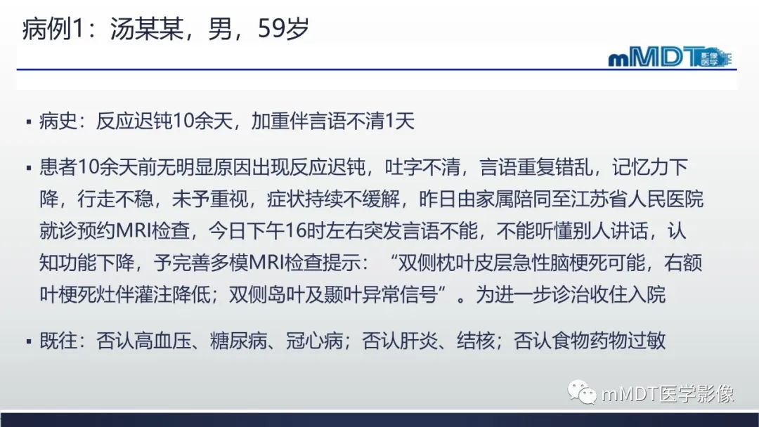 影像PPT - 【PPT】神经梅毒病例分析及图文综述-2