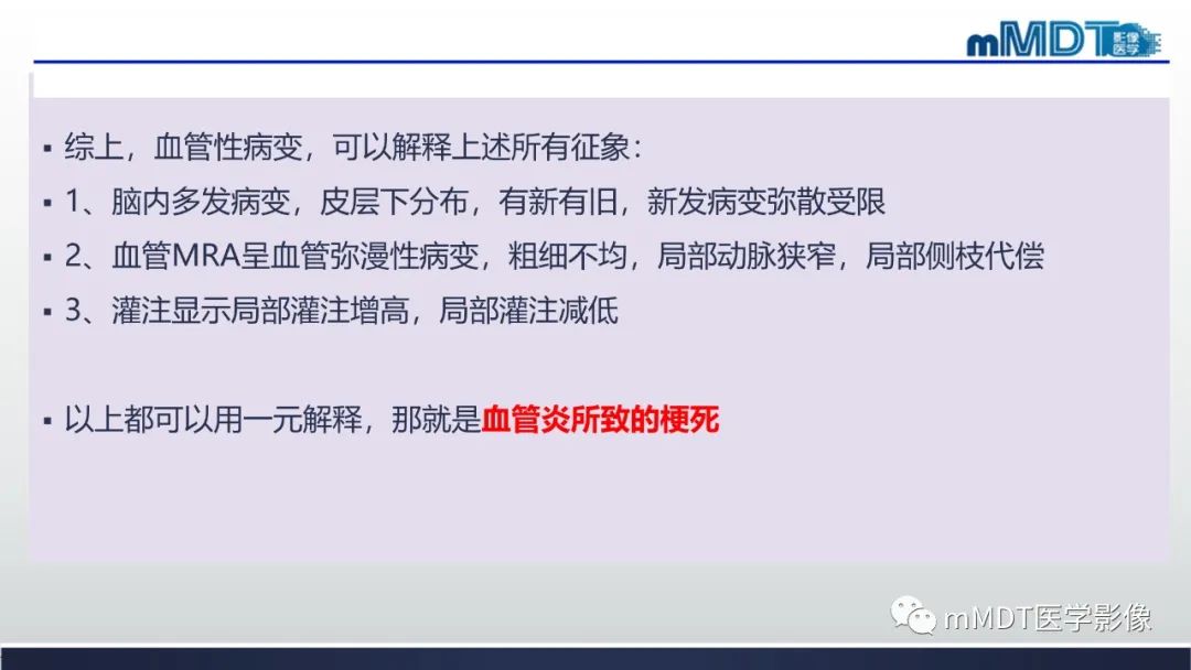 影像PPT - 【PPT】神经梅毒病例分析及图文综述-14