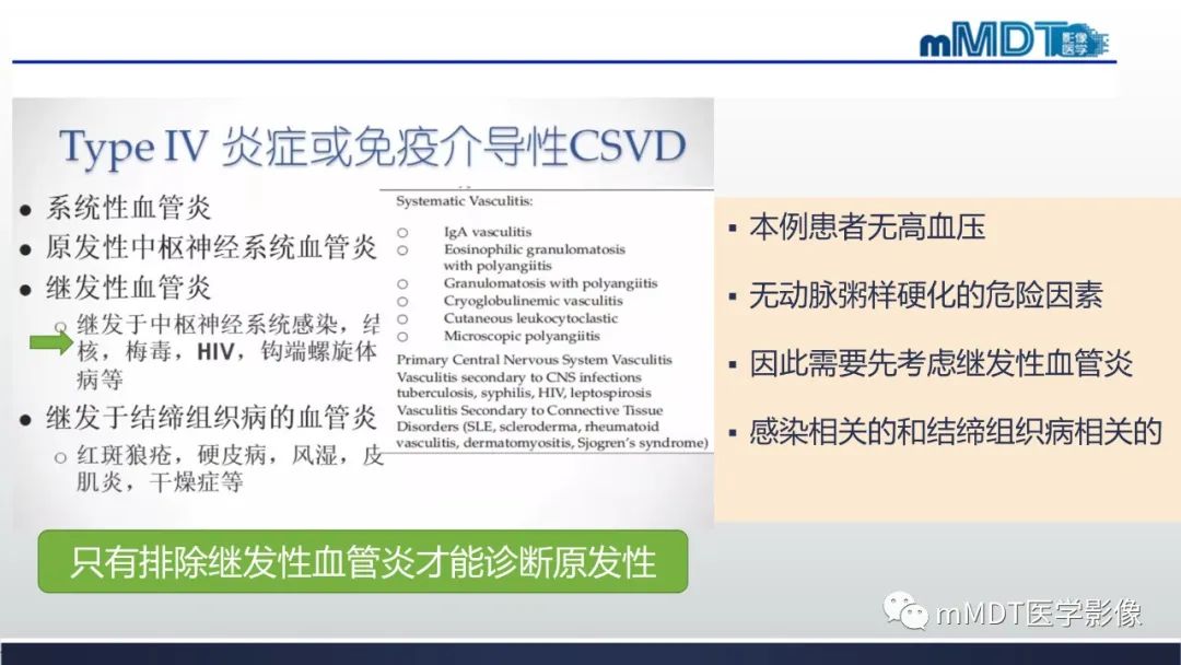 影像PPT - 【PPT】神经梅毒病例分析及图文综述-16