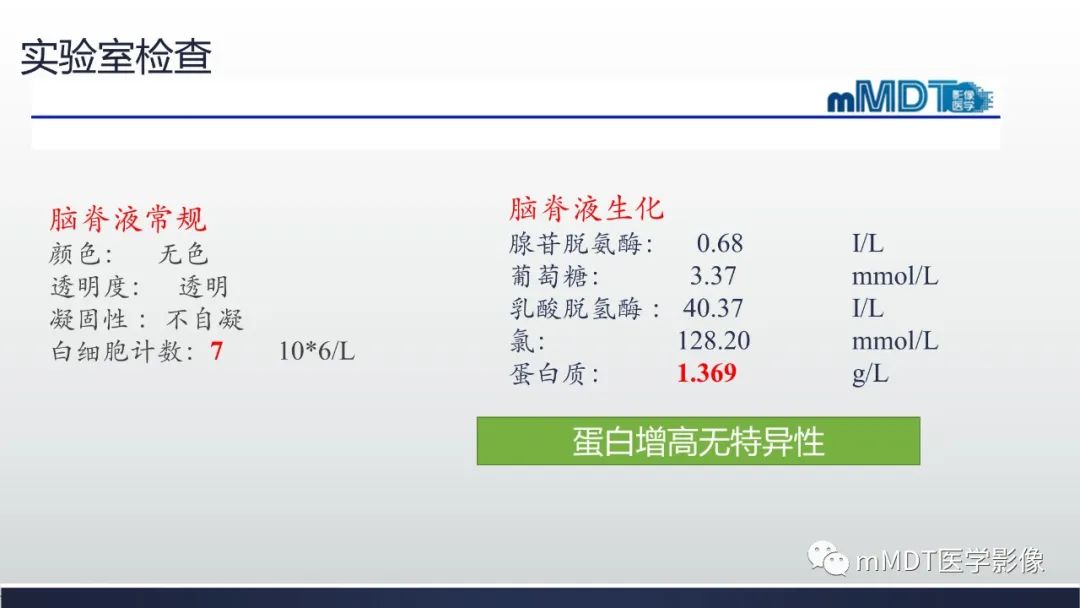 影像PPT - 【PPT】神经梅毒病例分析及图文综述-18