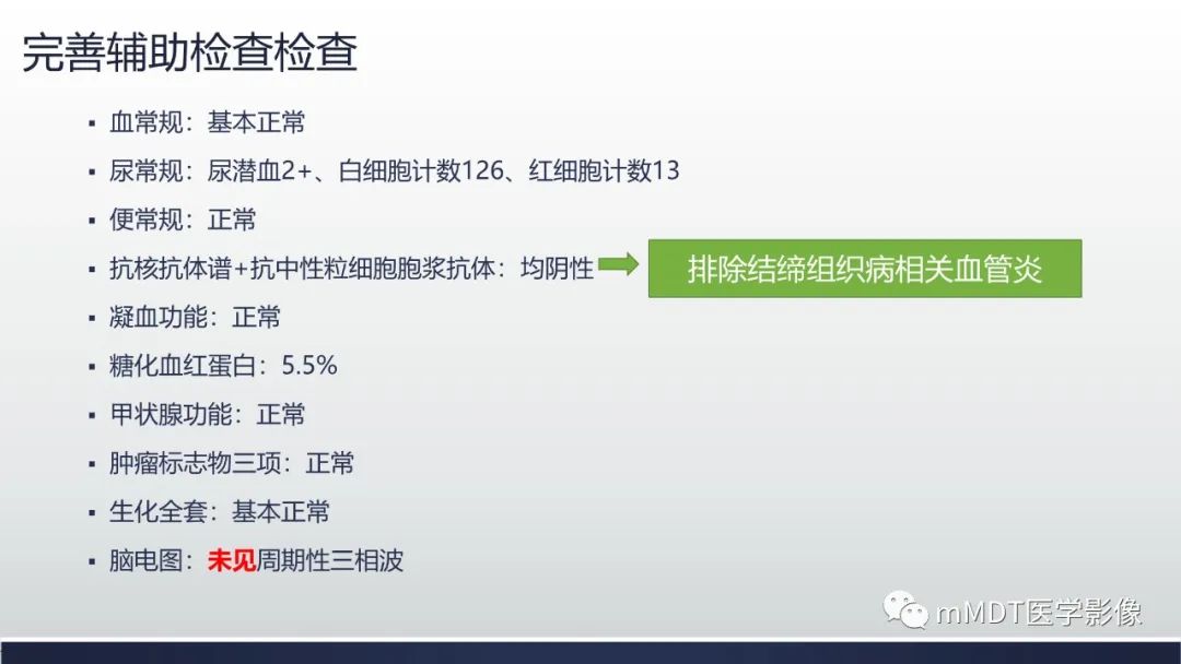 影像PPT - 【PPT】神经梅毒病例分析及图文综述-17