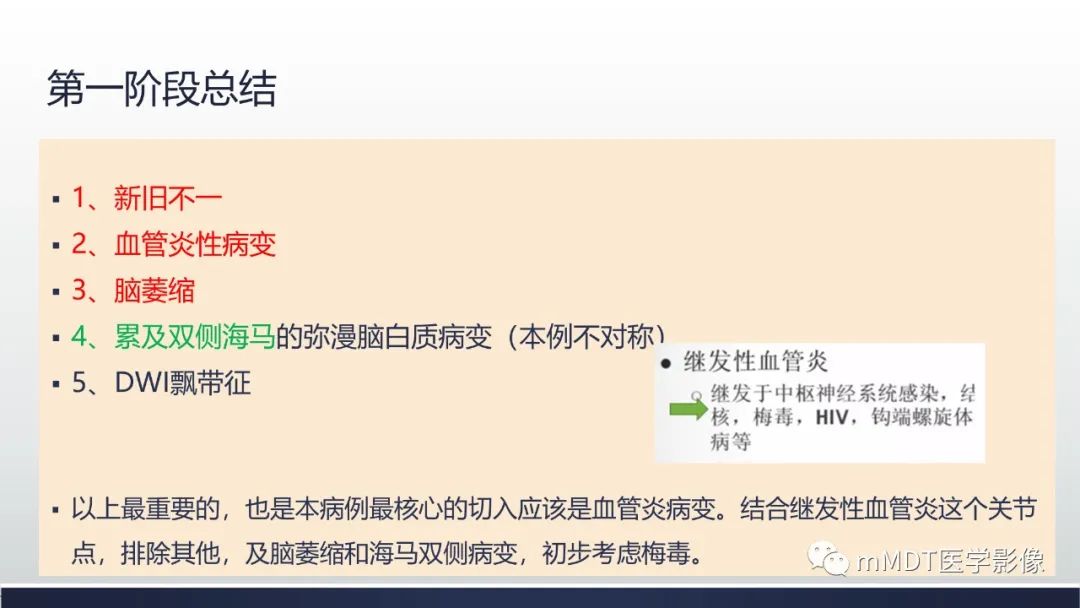 影像PPT - 【PPT】神经梅毒病例分析及图文综述-22