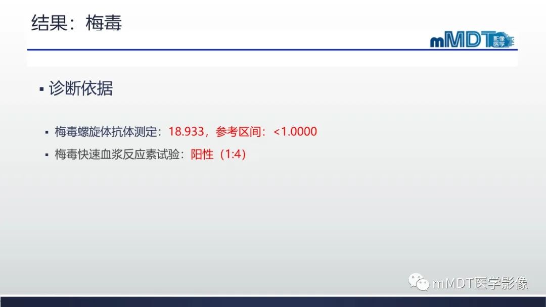 影像PPT - 【PPT】神经梅毒病例分析及图文综述-30