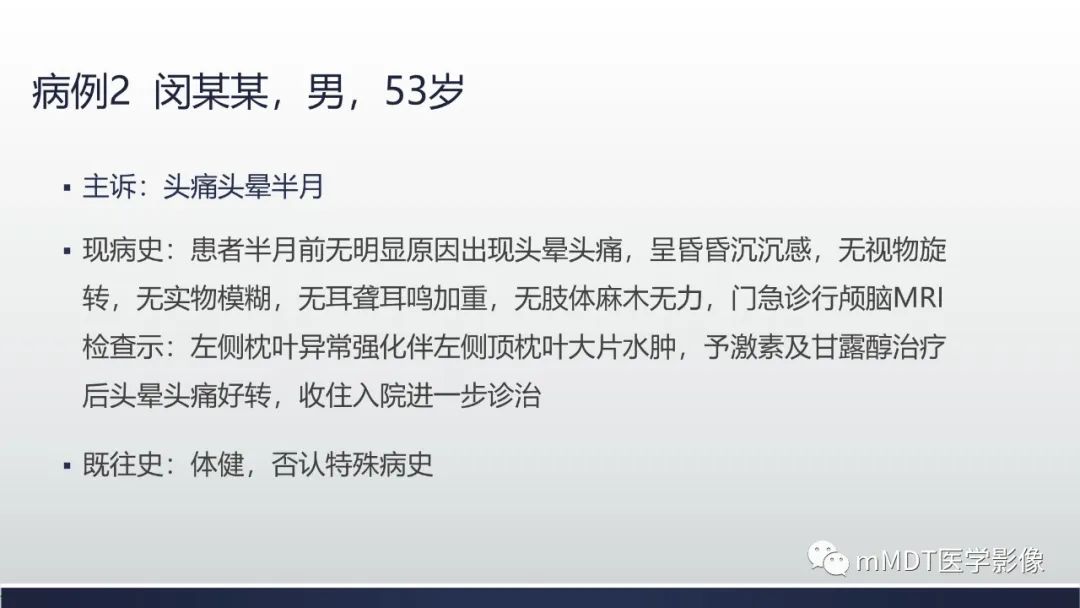 影像PPT - 【PPT】神经梅毒病例分析及图文综述-32