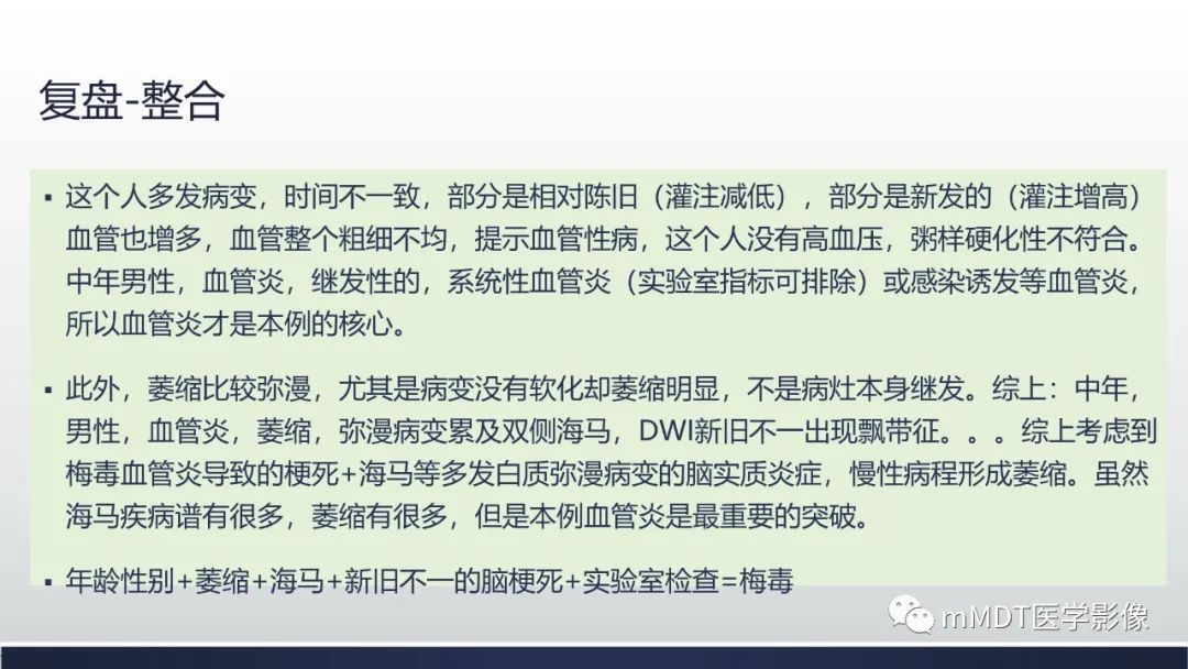 影像PPT - 【PPT】神经梅毒病例分析及图文综述-31