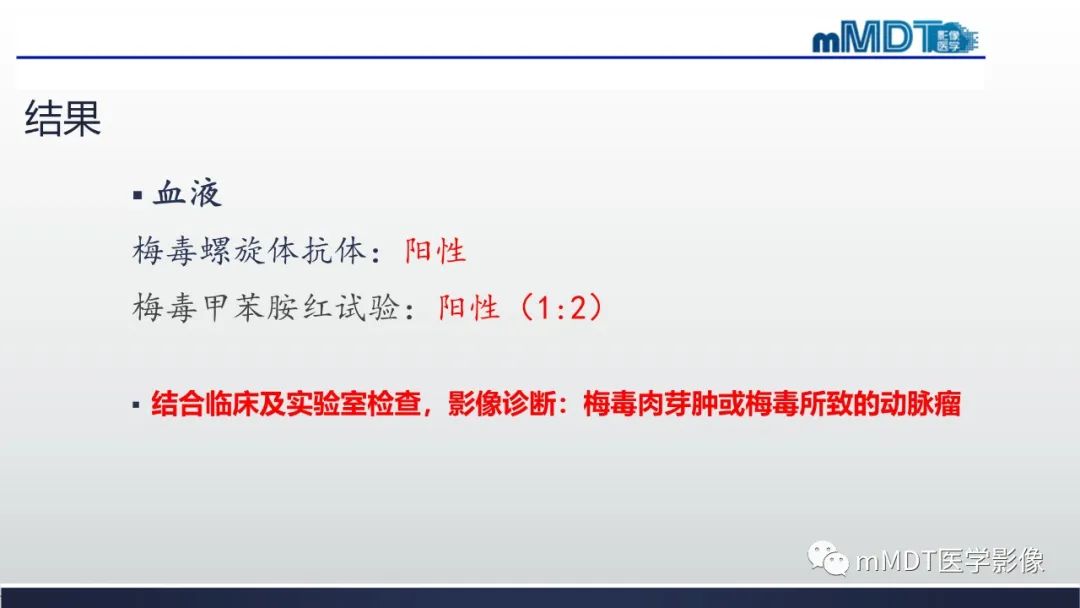 影像PPT - 【PPT】神经梅毒病例分析及图文综述-49